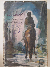 النهر الهادى / ميخائيل شولوخون - متجر كتب مصر - متجر كتب مصر