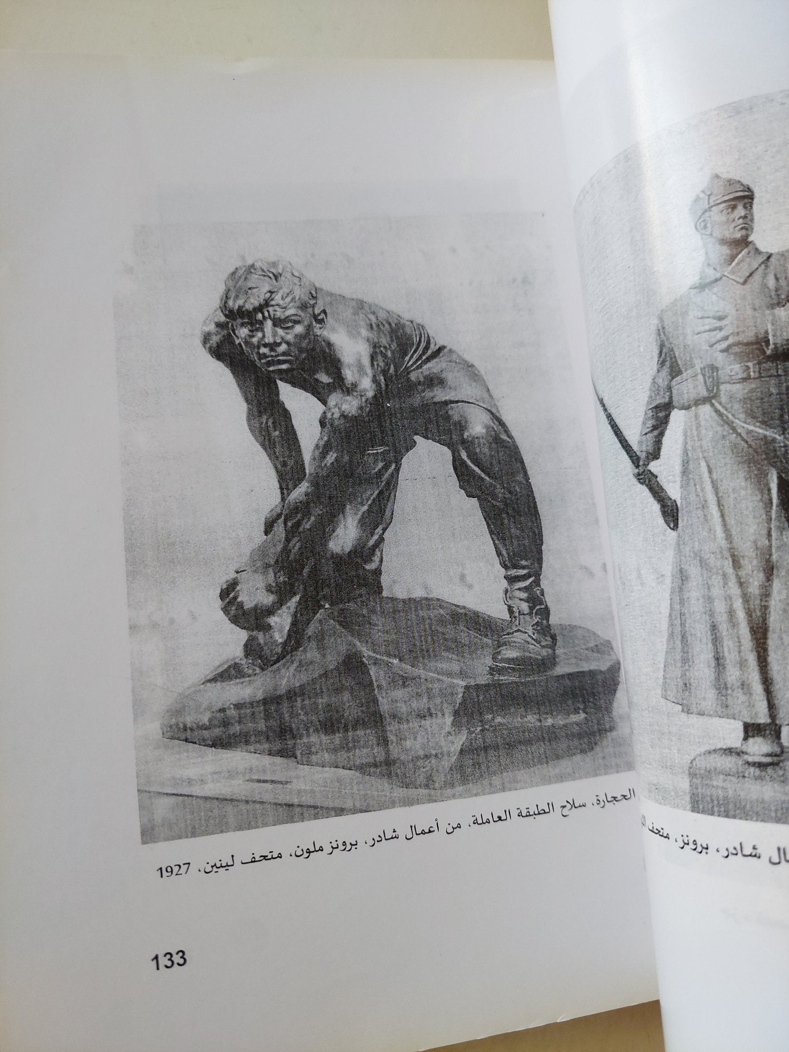 النحت الروسى فى العصور الحديثة / أسامة السروى - جزئين - متجر كتب مصر - متجر كتب مصر