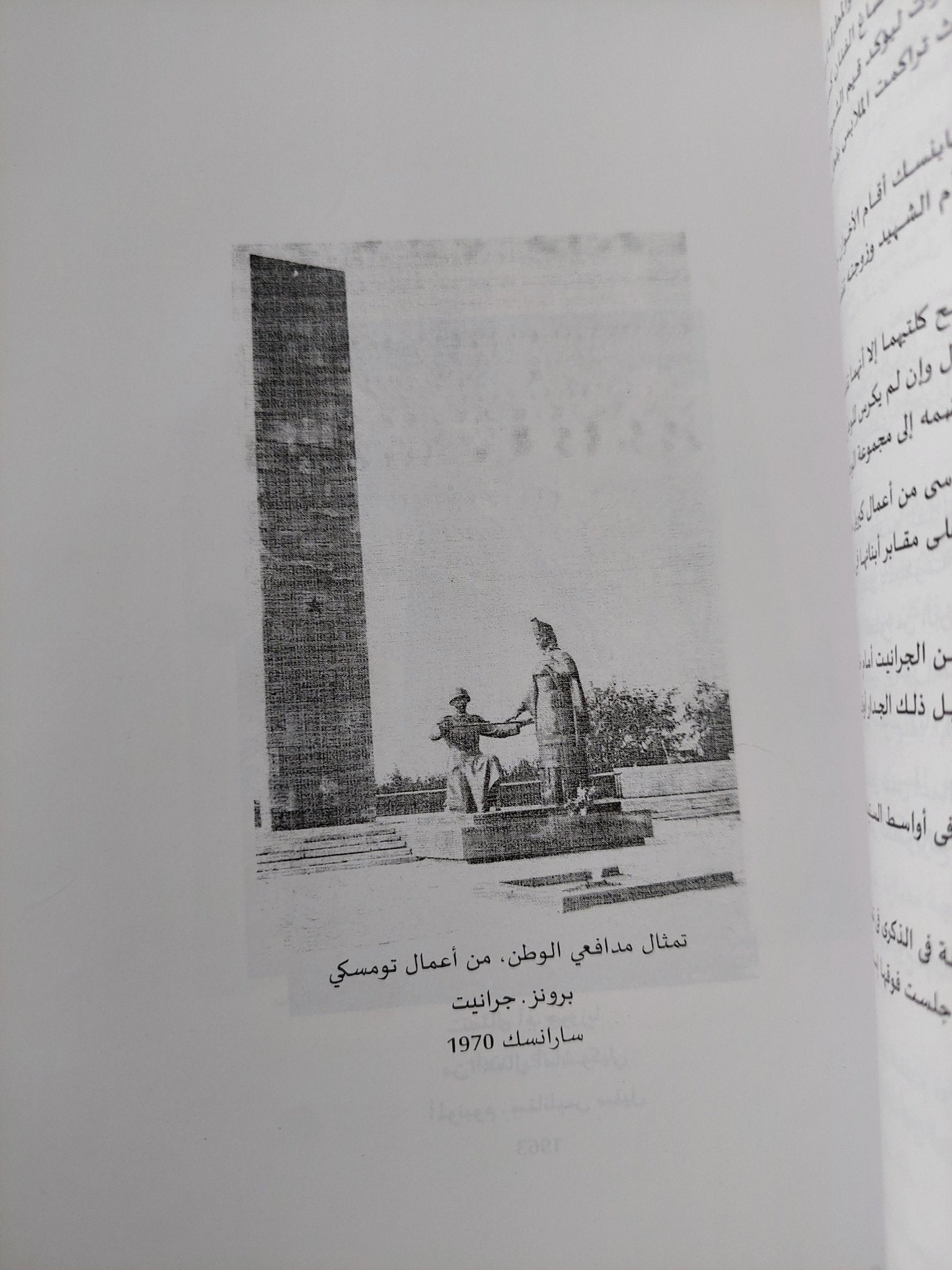 النحت الروسى فى العصور الحديثة / أسامة السروى - جزئين - متجر كتب مصر - متجر كتب مصر