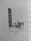 النحت الروسى فى العصور الحديثة / أسامة السروى - جزئين - متجر كتب مصر - متجر كتب مصر