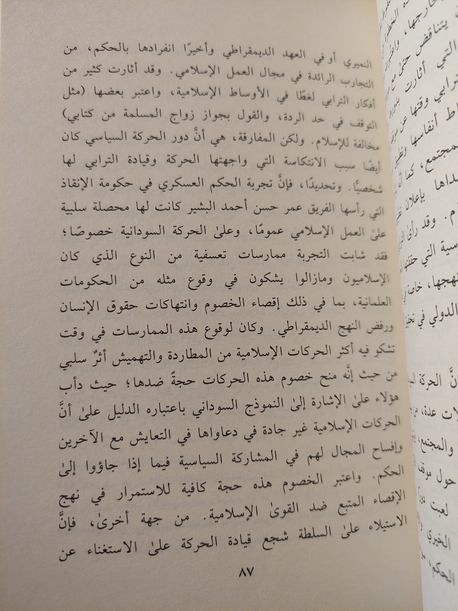 النقد الذاتى عند الإسلاميين ج2 / محمد توفيق - متجر كتب مصر - المكتبة الفلسفية