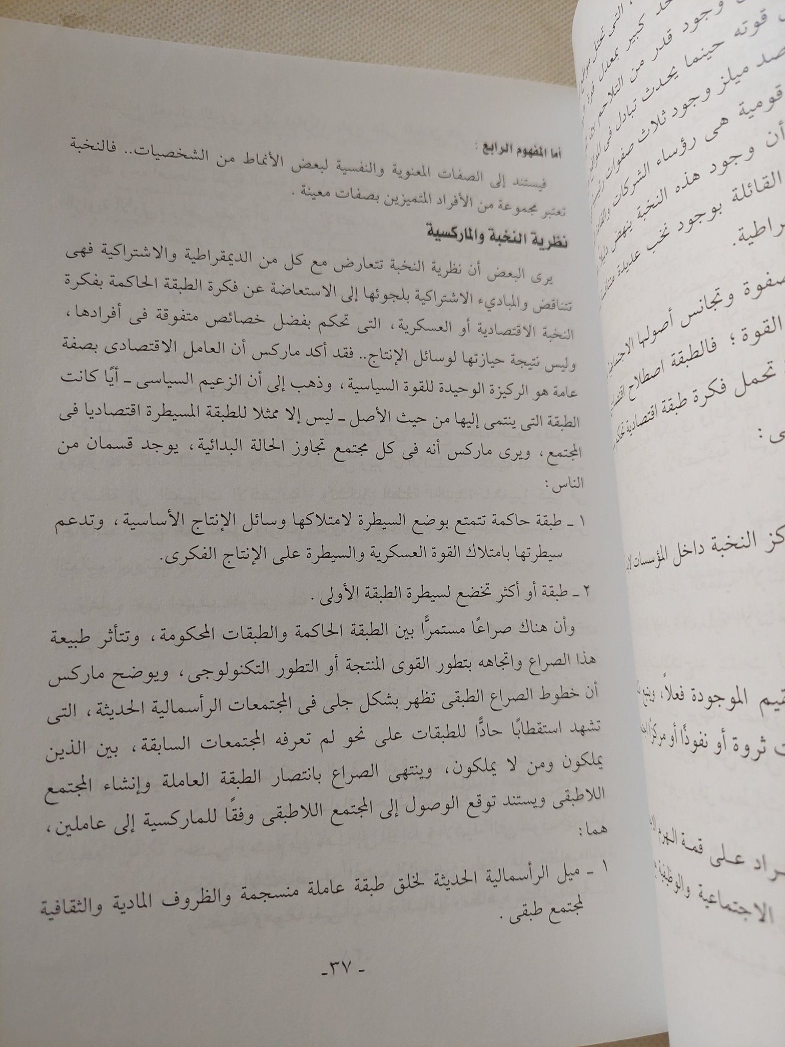 النخبة السياسية والتغيير الإجتماعى / ثروت مكى - متجر كتب مصر - متجر كتب مصر