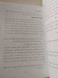 النخبة السياسية والتغيير الإجتماعى / ثروت مكى - متجر كتب مصر - متجر كتب مصر