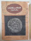 النقود العربية والإسلامية وعلم النميات - الأب أنستاني الكرملي - متجر كتب مصر - متجر كتب مصر