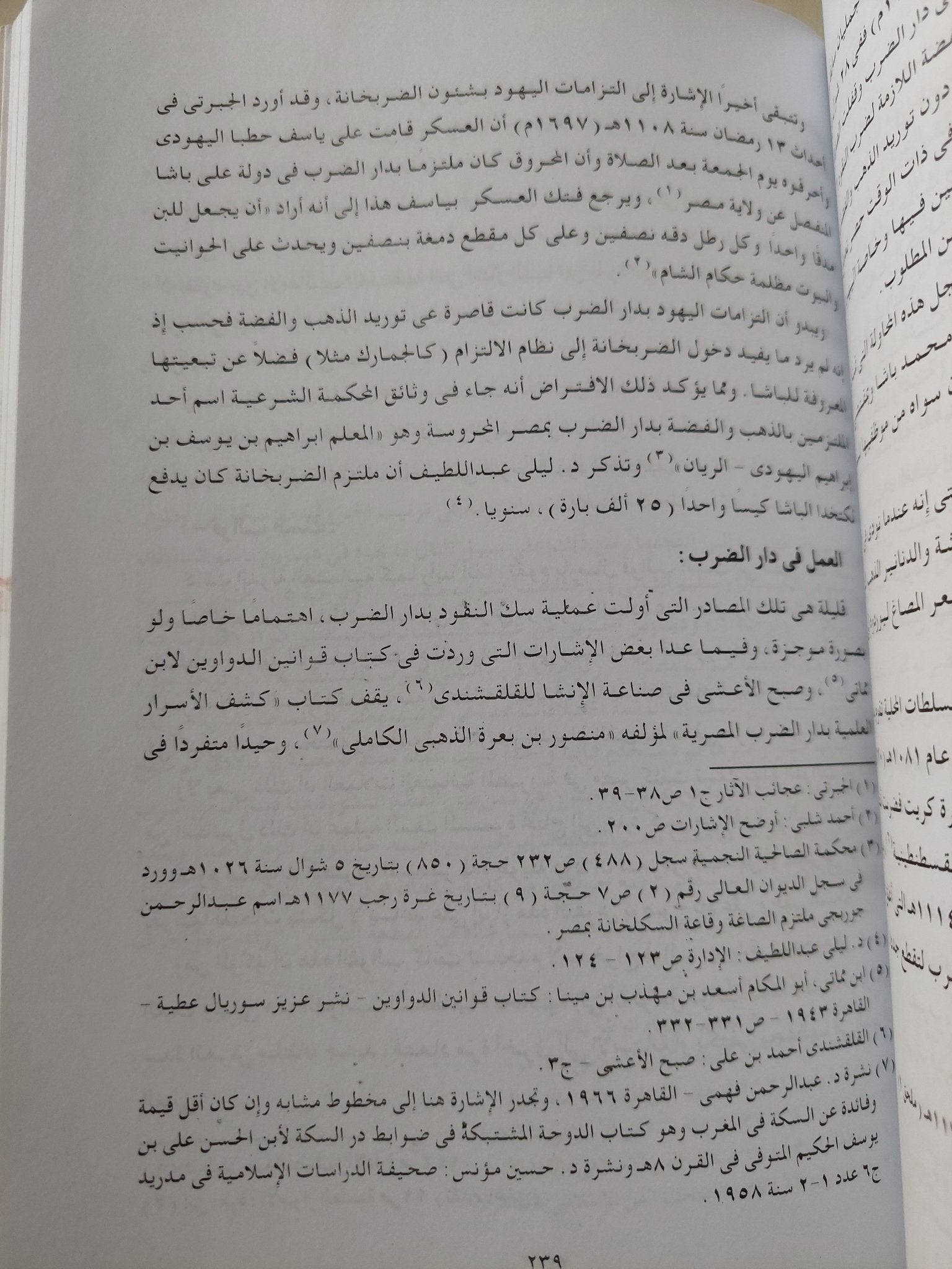النقود المتداولة فى مصر العثمانية / أحمد الصاوى - متجر كتب مصرمتجر كتب مصر