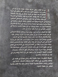 النوافذ المفتوحة .. مذكرات دكتور شريف حتاتة - متجر كتب مصر - المكتبة الفلسفية