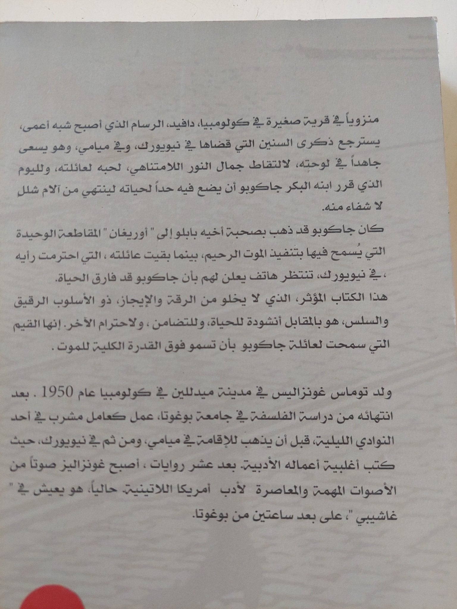 النور المتلاشى .. النفق المسدود / توماس غونزالس - متجر كتب مصر - المكتبة الفلسفية