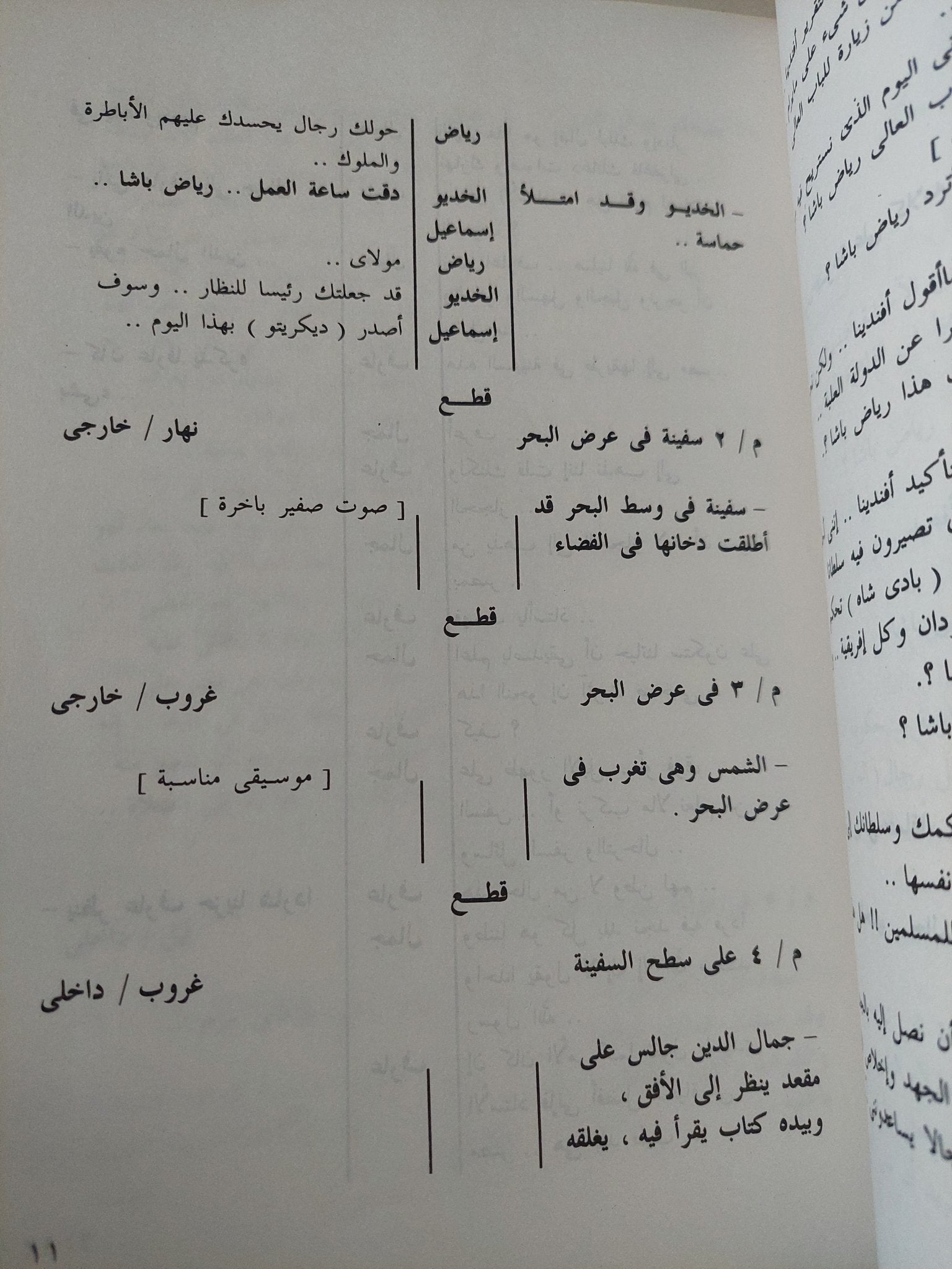 النص الكامل لمسلسل جمال الدين الأفغانى ج2 / أحمد رائف - متجر كتب مصر - متجر كتب مصر