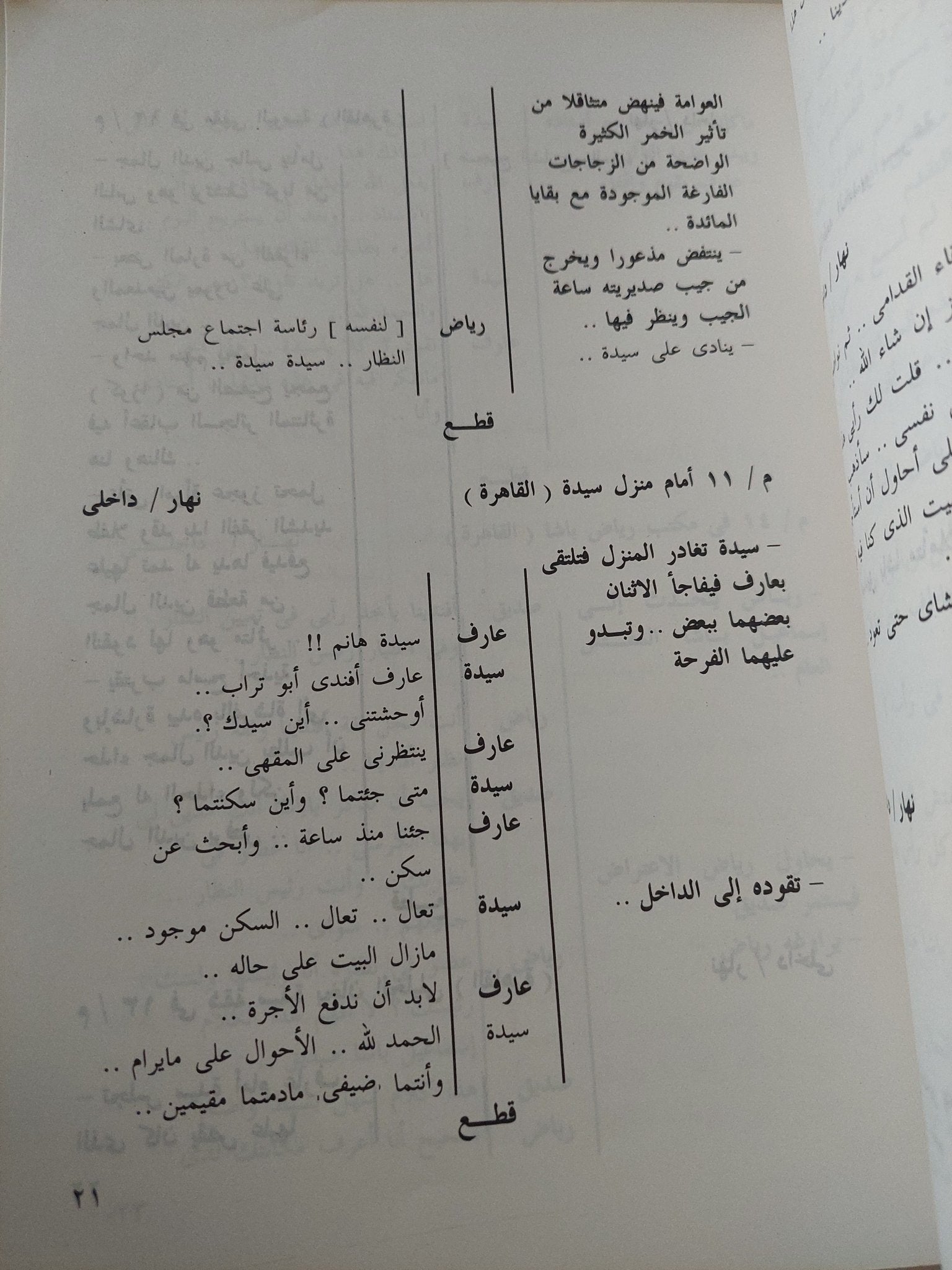 النص الكامل لمسلسل جمال الدين الأفغانى ج2 / أحمد رائف - متجر كتب مصر - متجر كتب مصر