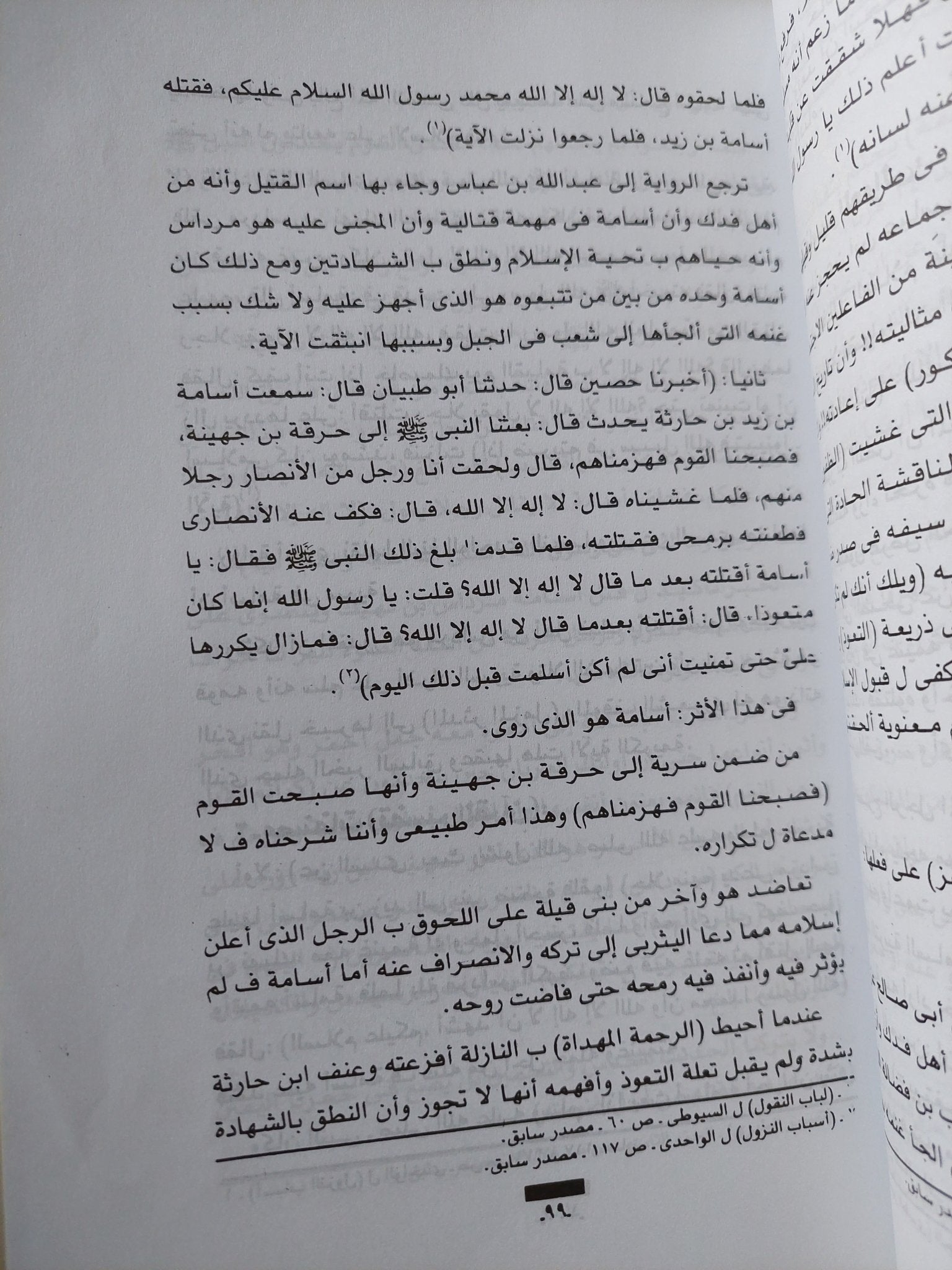 النص المؤسس ومجتمعه الجزء الثاني / خليل عبد الكريم - متجر كتب مصر - متجر كتب مصر
