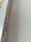 النص المؤسس ومجتمعه الجزء الثاني / خليل عبد الكريم - متجر كتب مصر - متجر كتب مصر