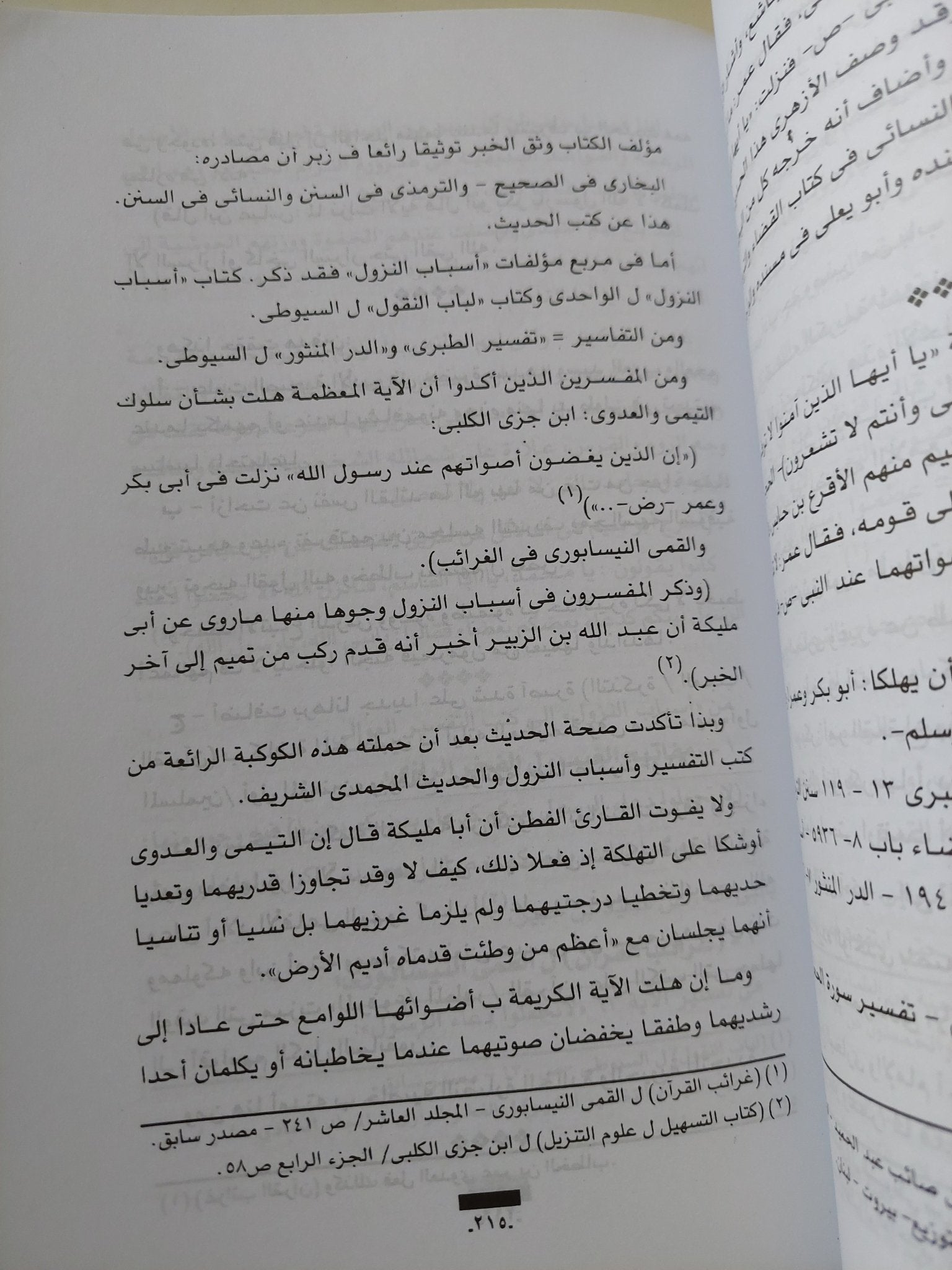 النص المؤسس ومجتمعه ج2 / خليل عبد الكريم - متجر كتب مصر - المكتبة الفلسفية