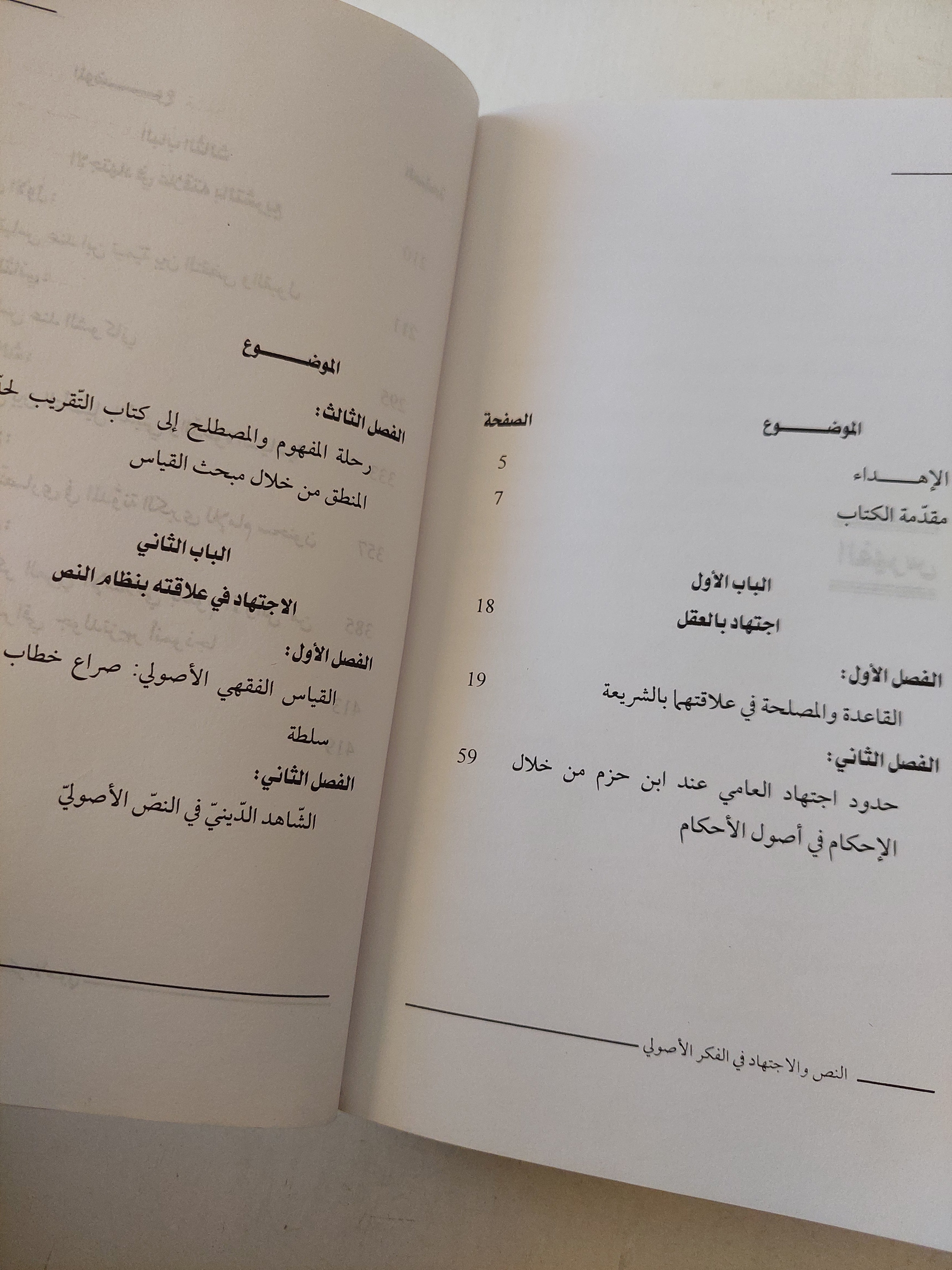 النص والإجتهاد فى الفكر الأصولى - متجر كتب مصر - متجر كتب مصر