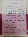 النص والخطاب والإجراء / تمام حسن - متجر كتب مصر - المكتبة الفلسفية