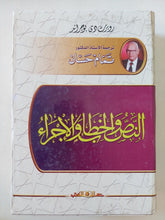 النص والخطاب والإجراء / تمام حسن - متجر كتب مصر - المكتبة الفلسفية