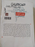 النص والقياس من إختلاق التفريغ الى إئتلاف التأصيل / بثينة الجلاصى - متجر كتب مصر - المكتبة الفلسفية
