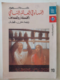 النساء في العالم النامي .. أفكار وأهداف / حسنة بيجون - متجر كتب مصرمتجر كتب مصر