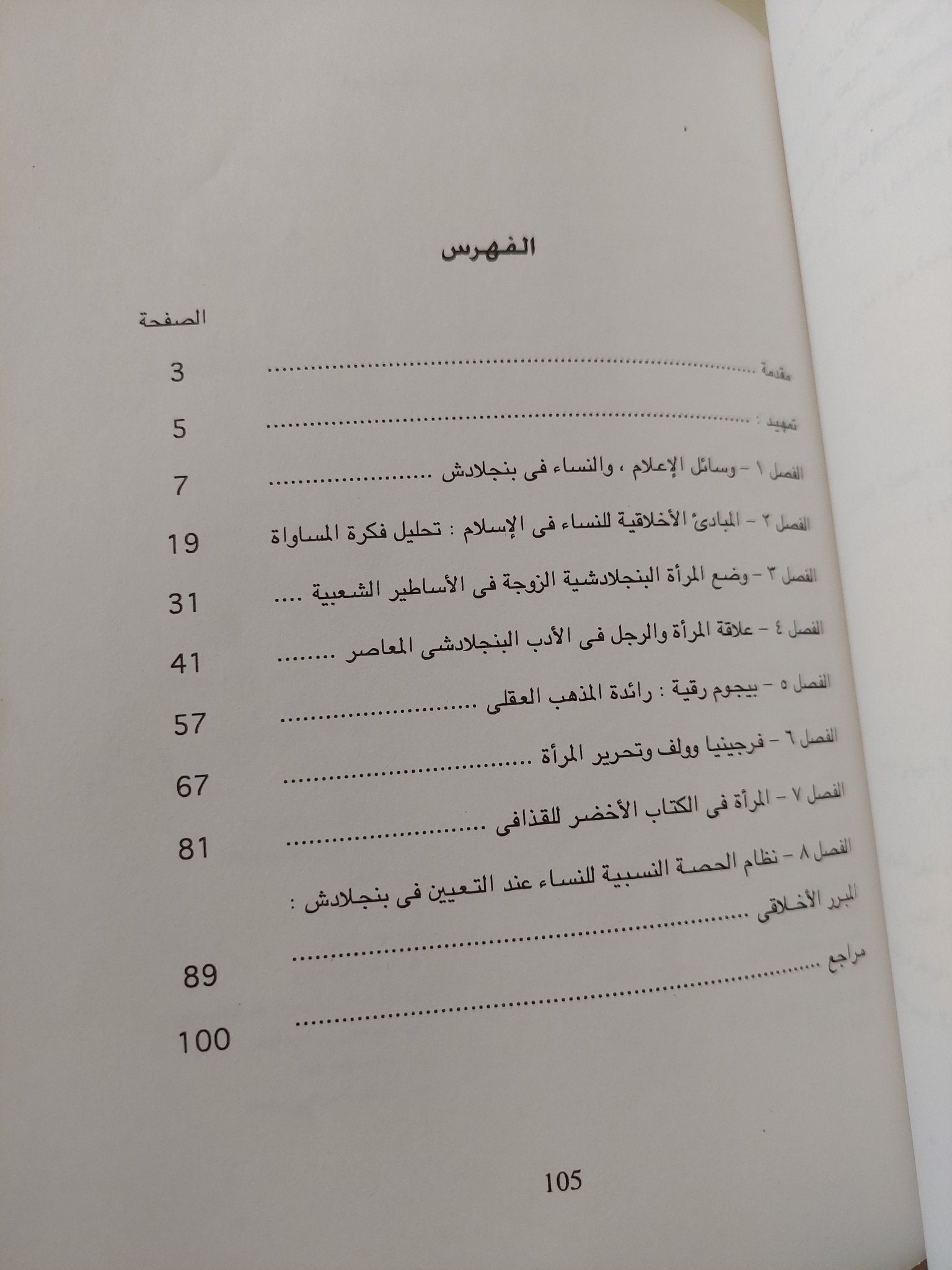 النساء في العالم النامي .. أفكار وأهداف / حسنة بيجون - متجر كتب مصرمتجر كتب مصر