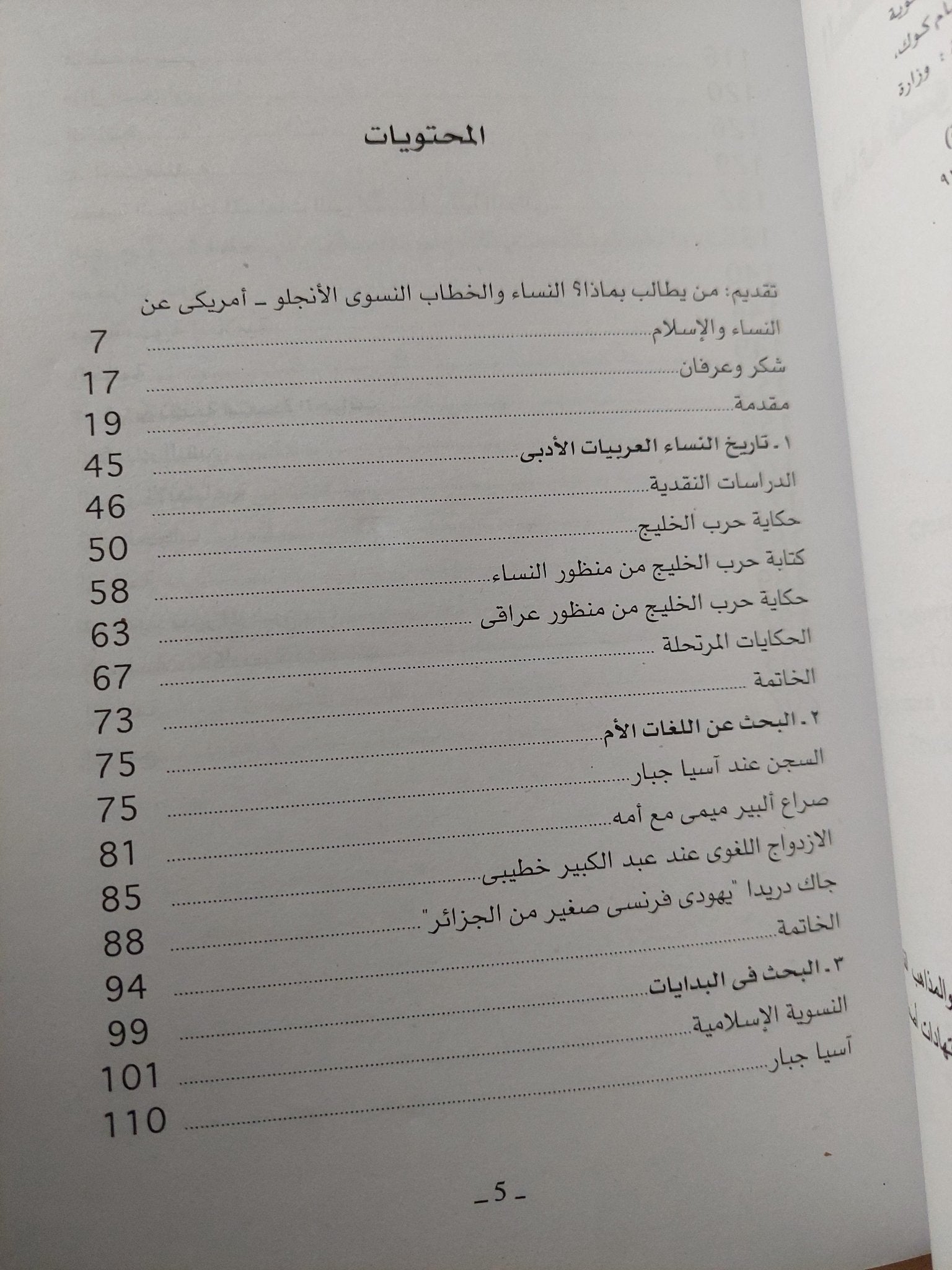 النساء يطالبن بإرت الإسلام / مريام كوك - متجر كتب مصر - متجر كتب مصر