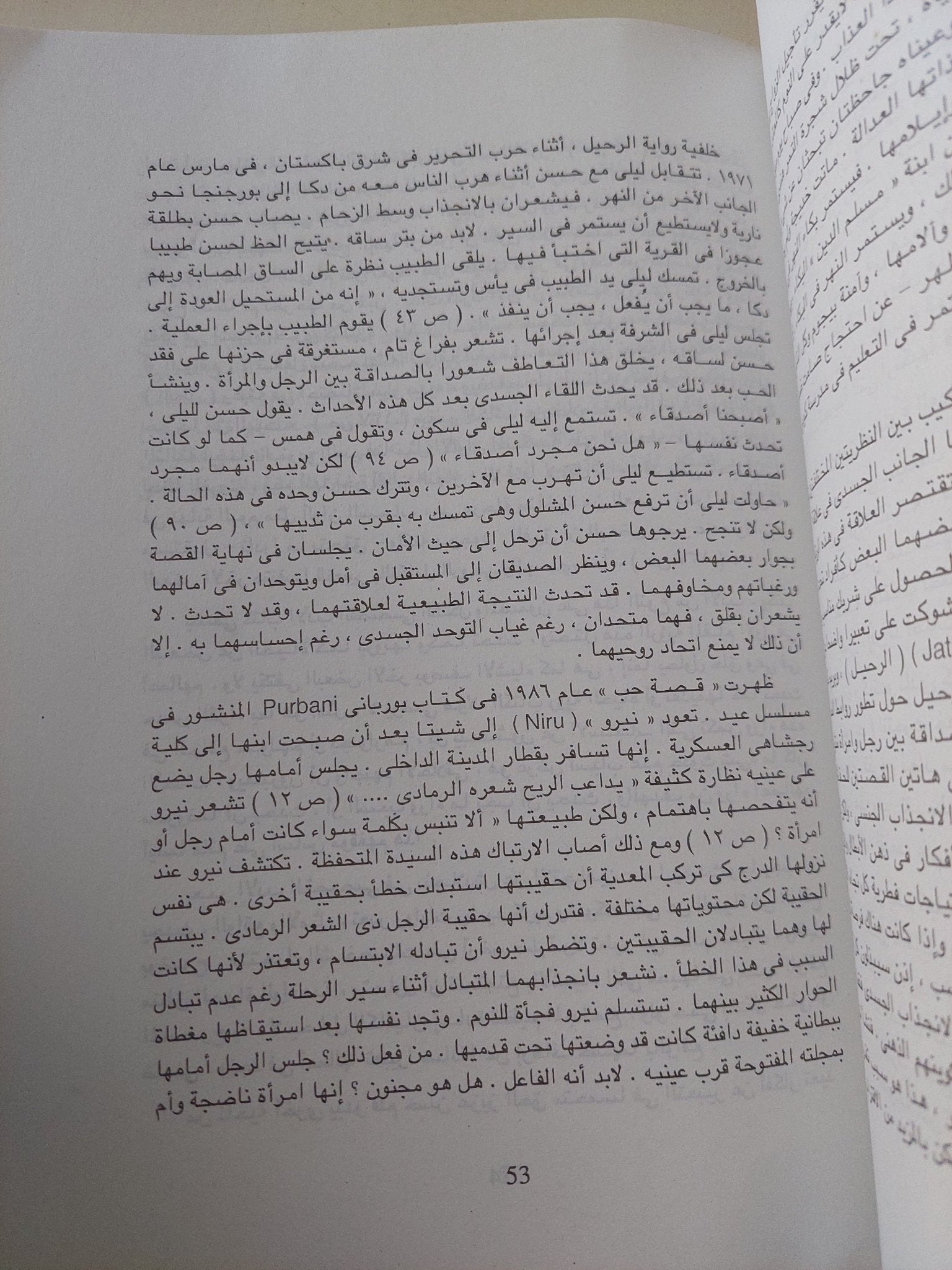 النساء فى العالم النامى / حسنة بيجوم - متجر كتب مصر - متجر كتب مصر