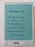 النساء والمعرفة والسلطة / مجموعة من المؤلفات - متجر كتب مصر - المكتبة الفلسفية