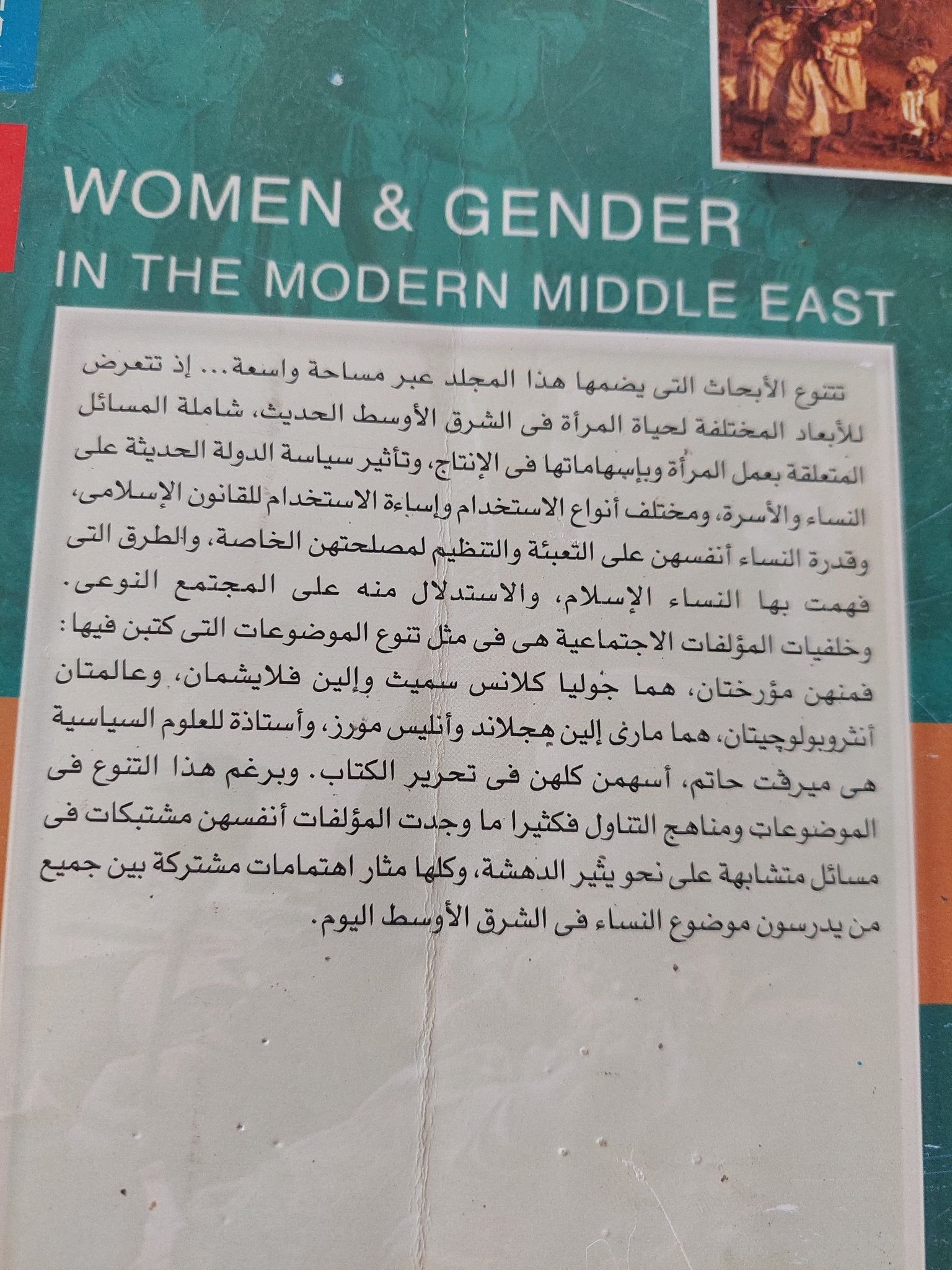 النساء والنوع فى الشرق الأوسط / جوديث تاكر ومارجريت ماريوزر - متجر كتب مصر - متجر كتب مصر