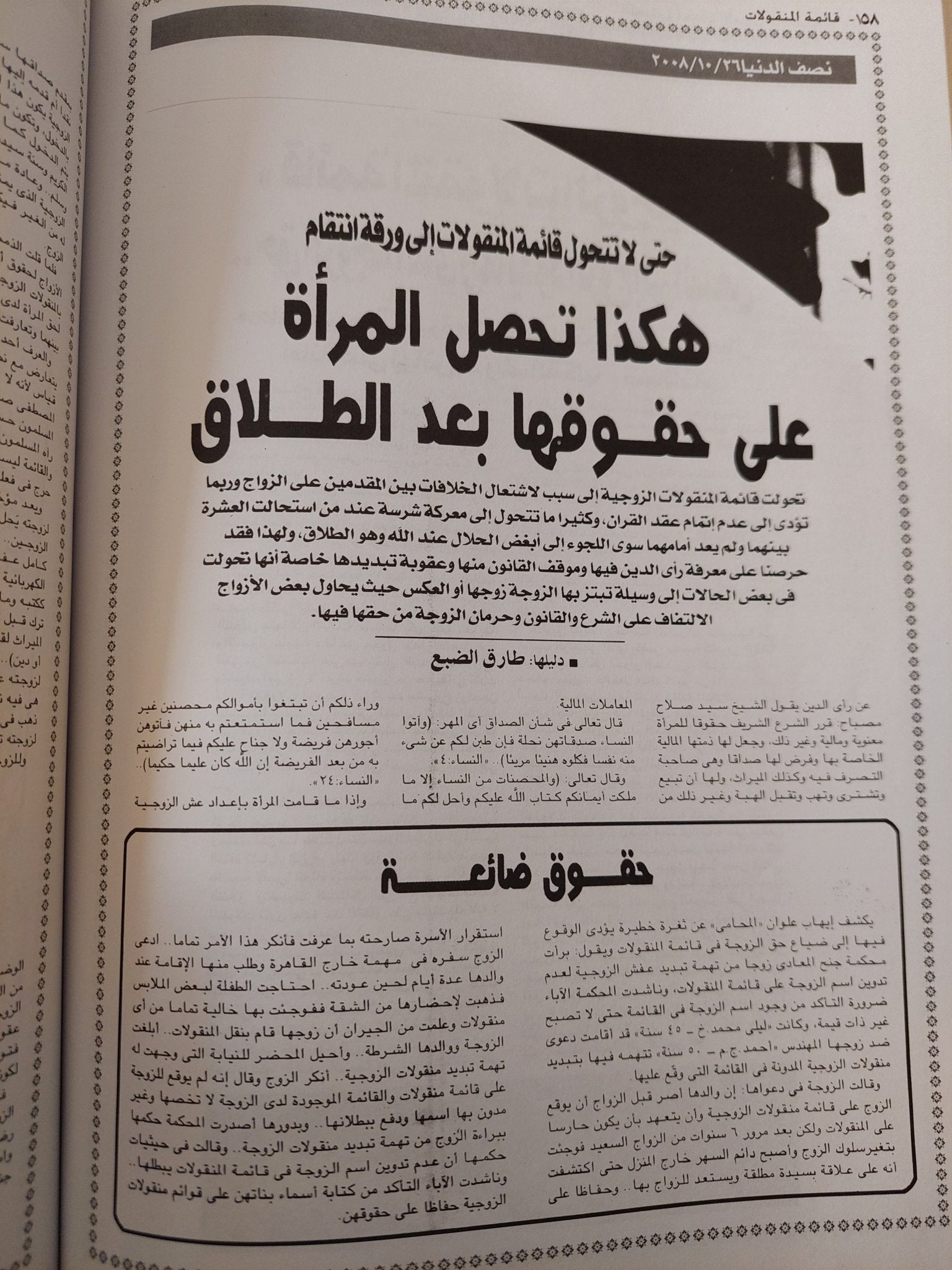 النساء وقضايا الأحوال الشخصية - قطع كبير - متجر كتب مصر - متجر كتب مصر