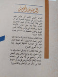 النصوص المحرمة / ابو نواس - متجر كتب مصر - المكتبة الفلسفية