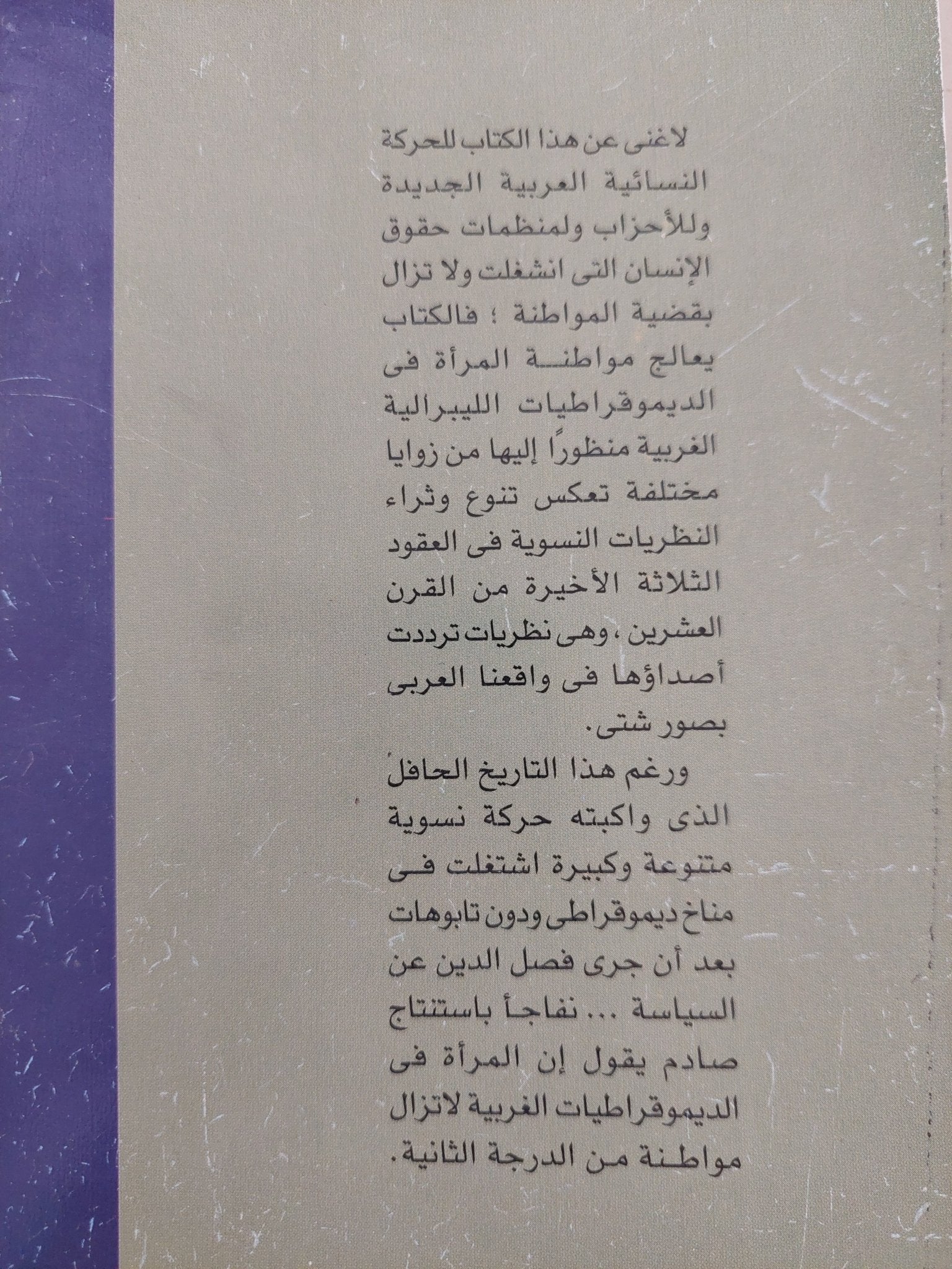 النسوية والمواطنة / ريان فوت - متجر كتب مصرمتجر كتب مصر