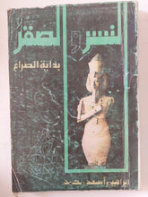 النسر والصقر .. بداية الصراع / إبراهيم أسعد محمد - متجر كتب مصر - متجر كتب مصر