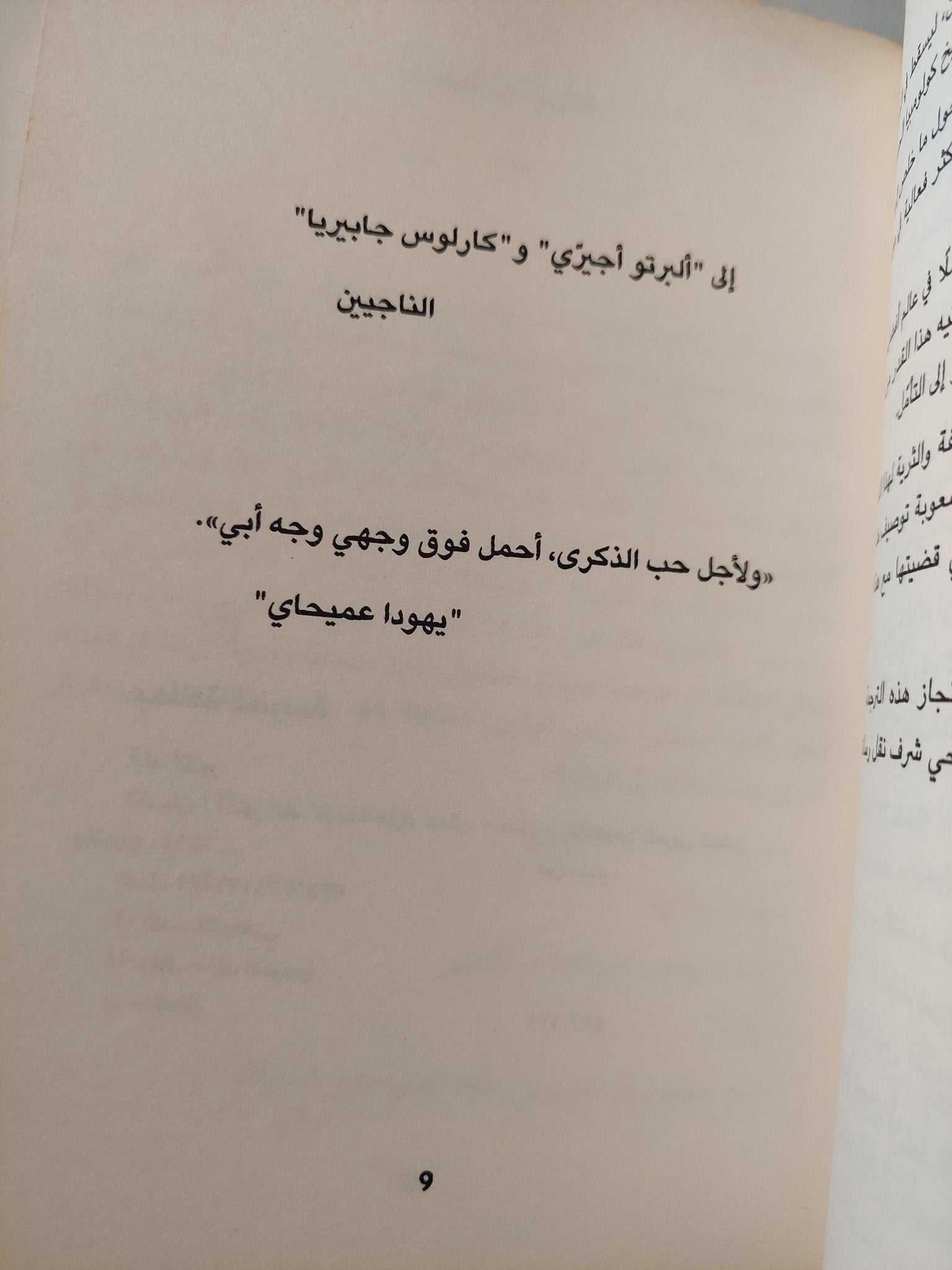 النسيان / إكتور آباد فاسيولينسي - متجر كتب مصر - متجر كتب مصر