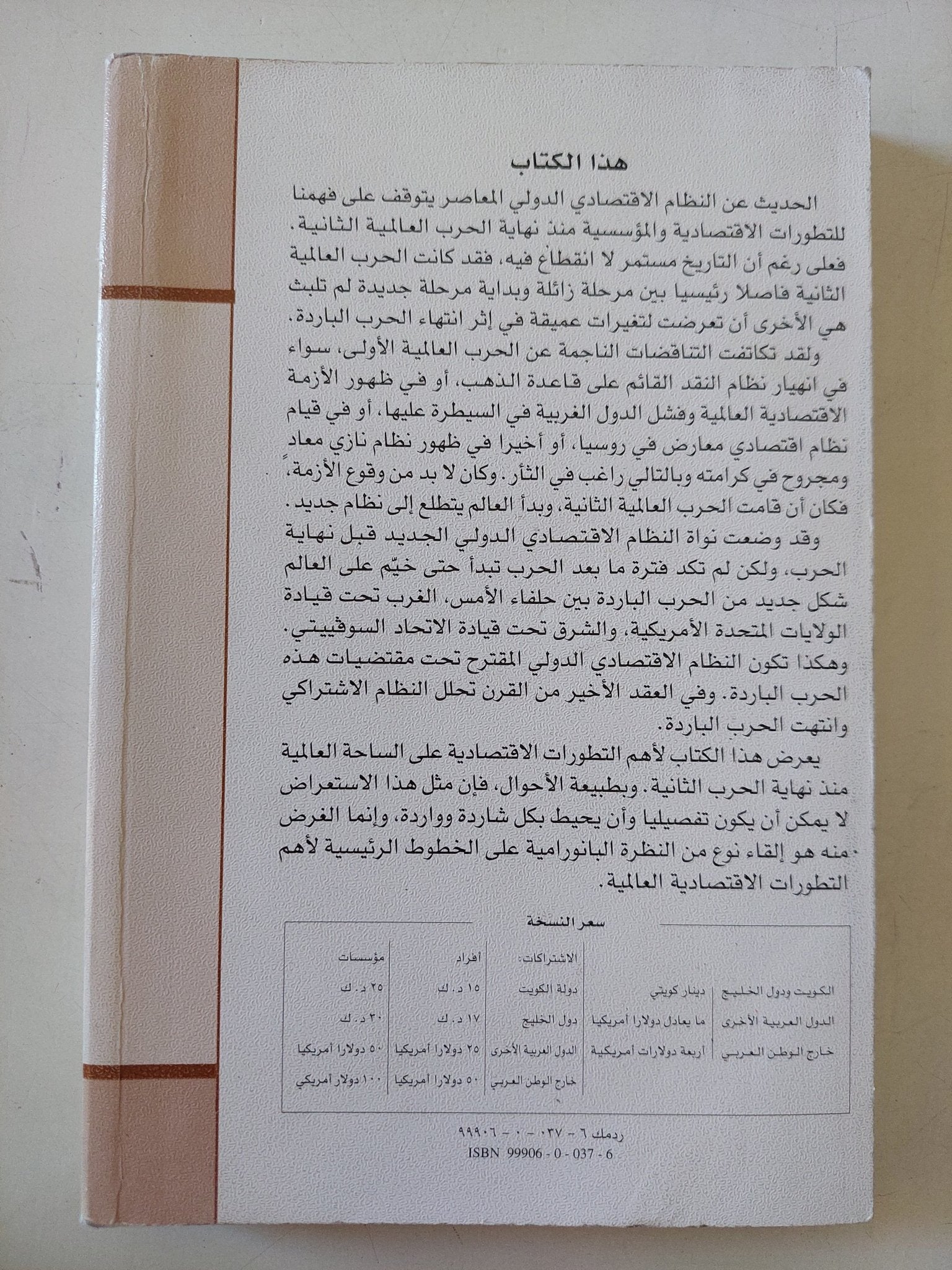 النظام الإقتصادى الدولى المعاصر / حازم الببلاوى - متجر كتب مصر - متجر كتب مصر