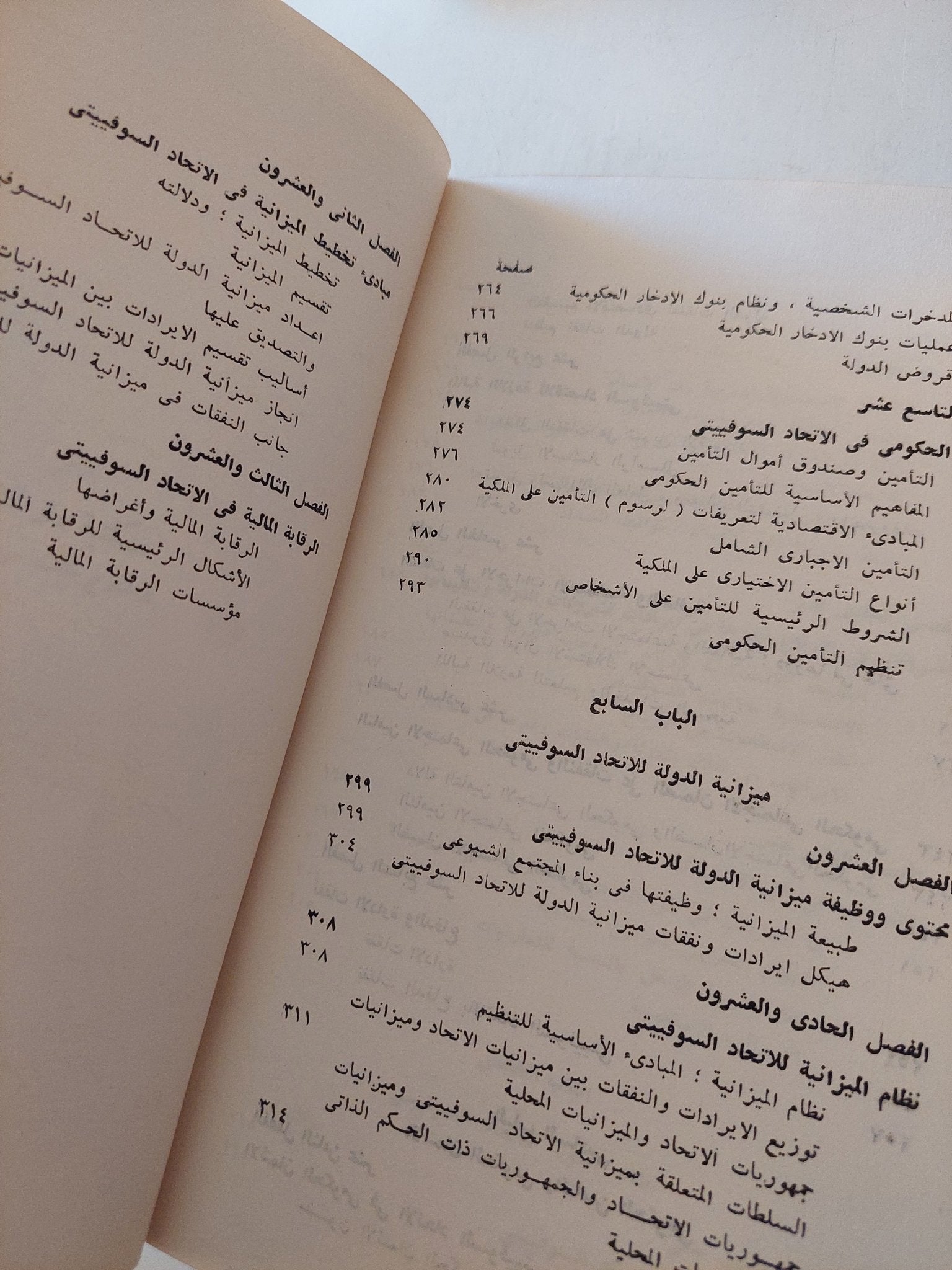 النظام المالى السوفييتى / المعهد المالى بموسكو - متجر كتب مصر