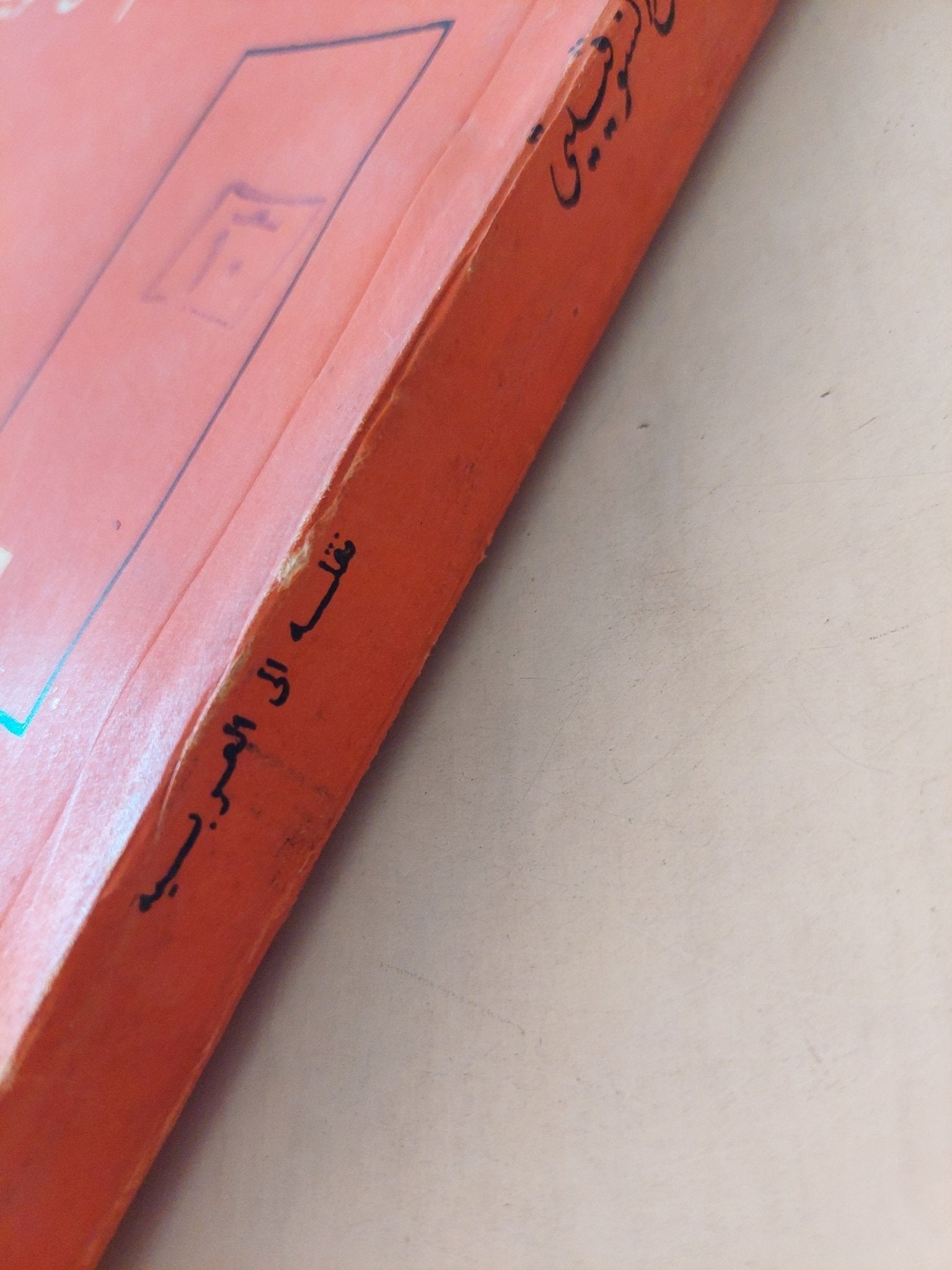 النظام المالى السوفييتى / المعهد المالى بموسكو - متجر كتب مصر