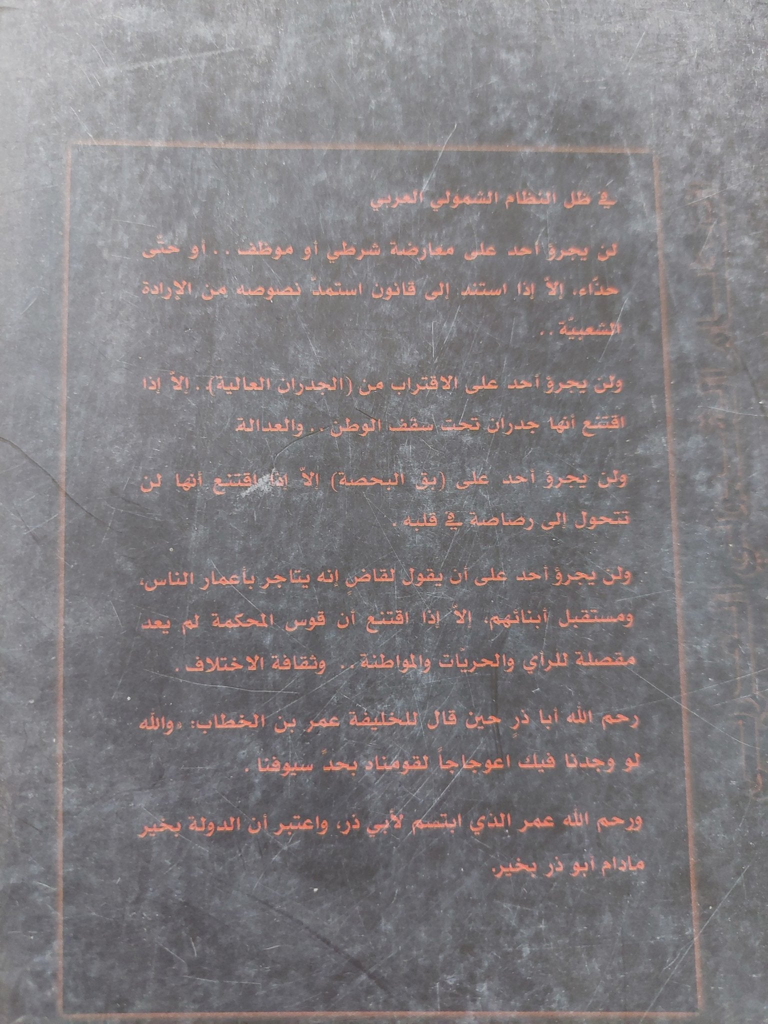 النظام الشمولى العربى والإشكال العلمانى الديمقراطى / فخر الدين فياض - متجر كتب مصر - المكتبة الفلسفية