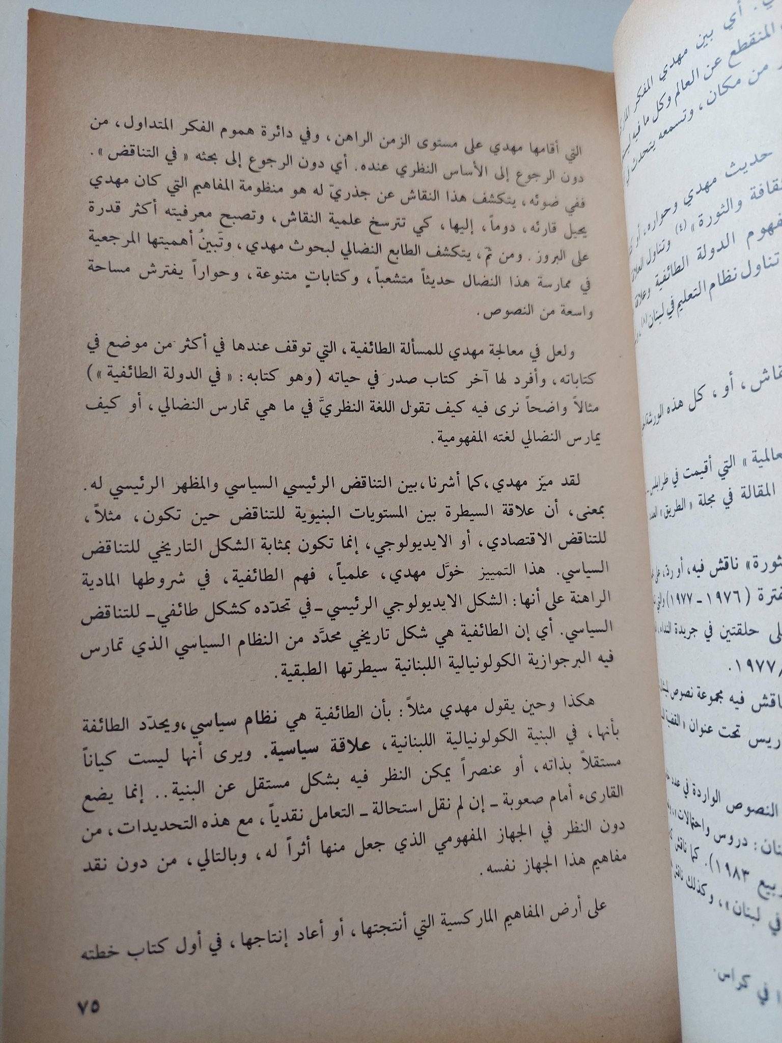 النظرية والممارسة فى فكر مهدى عامل - متجر كتب مصر - متجر كتب مصر