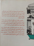 النظرية والممارسة فى فكر مهدى عامل - متجر كتب مصر - متجر كتب مصر