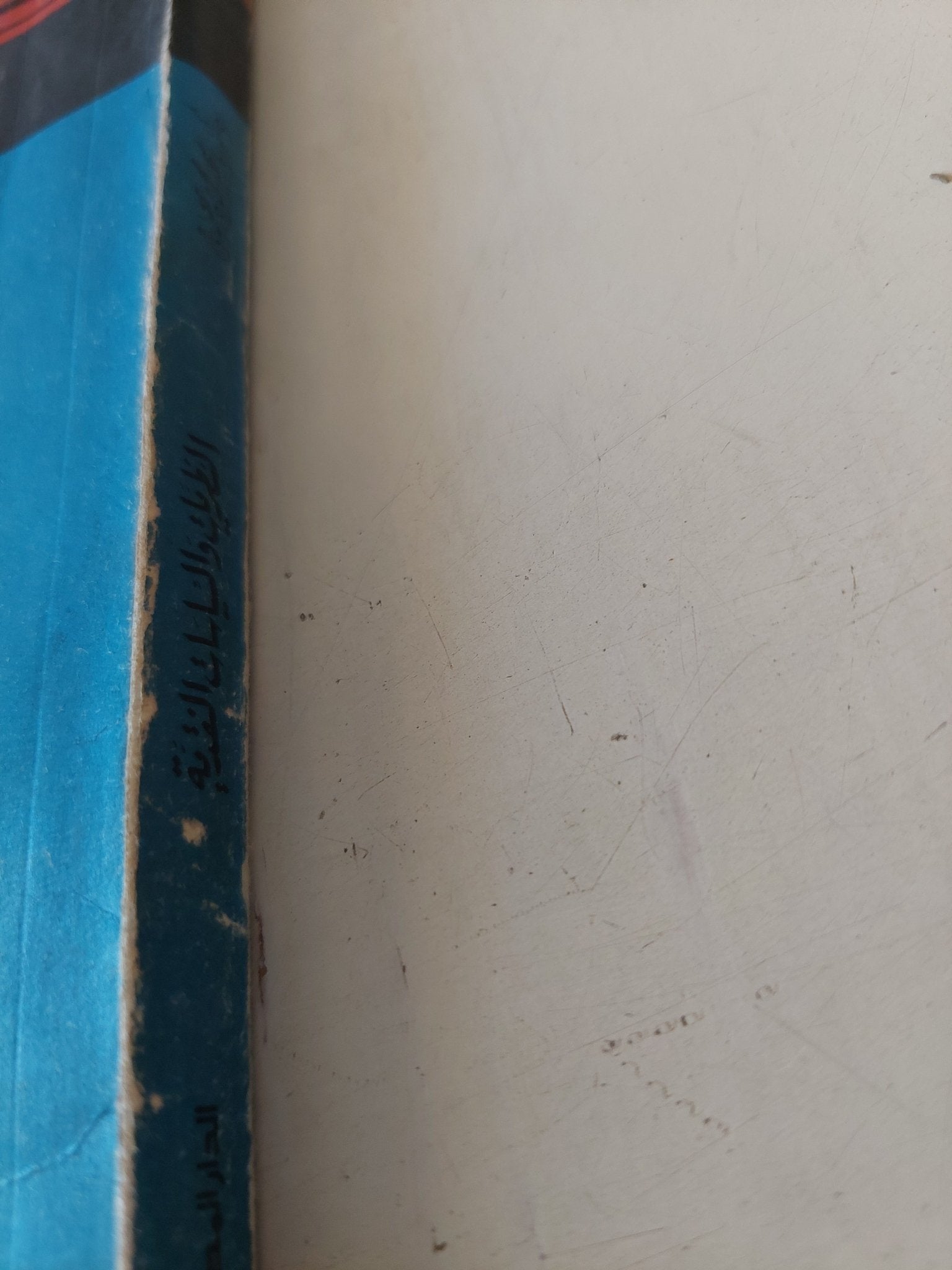 النظريات والسياسات النقدية / سهير محمود معتوق - متجر كتب مصر - متجر كتب مصر