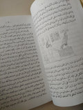 النيل فى عهد الفراعنة والعرب / أنطون زكرى - ملحق بالصور - متجر كتب مصر - متجر كتب مصر