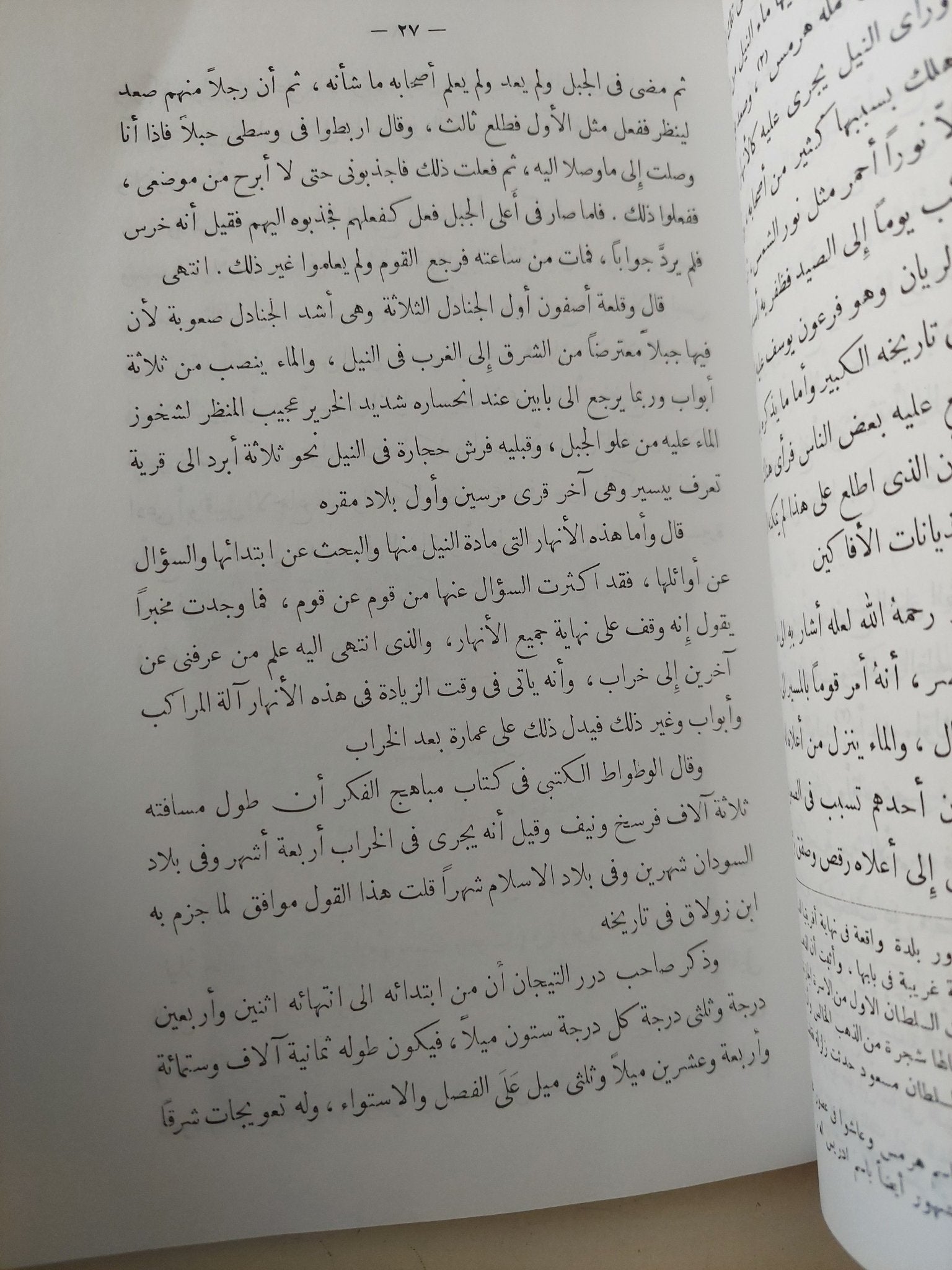 النيل فى عهد الفراعنة والعرب / أنطون زكرى - ملحق بالصور - متجر كتب مصر - متجر كتب مصر