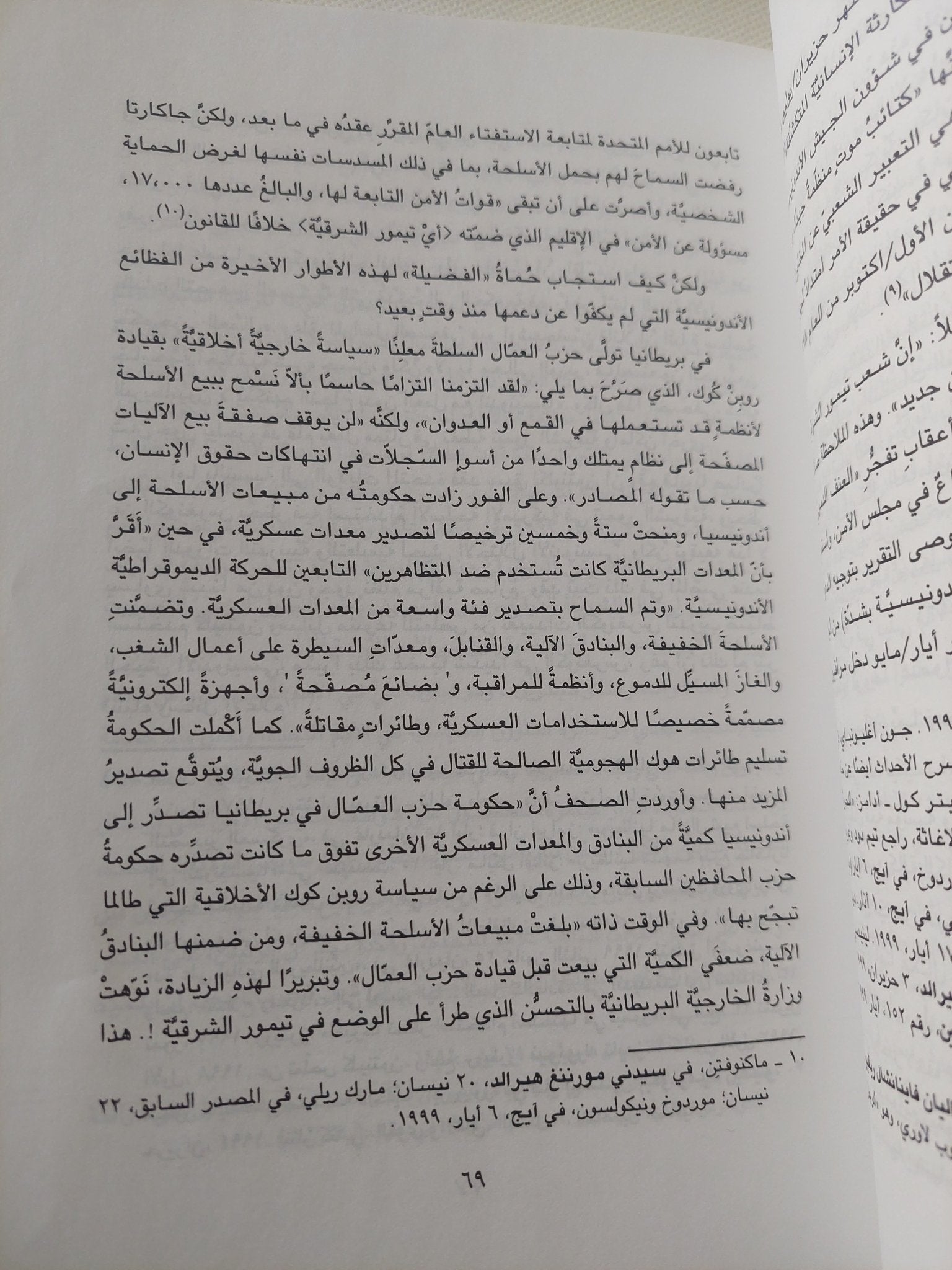 النزعة الإنسانية العسكرية الجديدة / نعوم تشومسكى - متجر كتب مصر - المكتبة الفلسفية