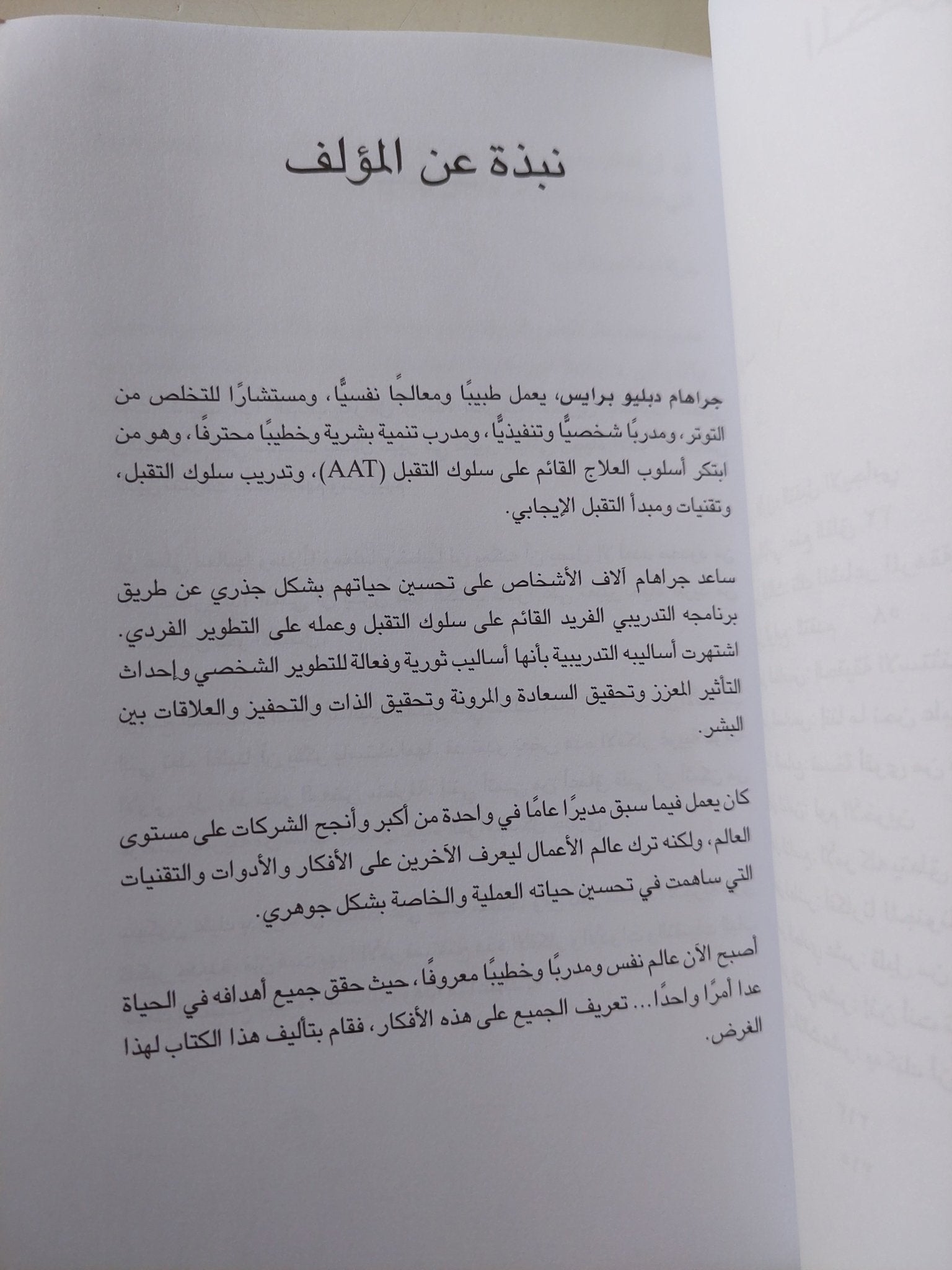 الوعد / جراهام دبليو برايس - متجر كتب مصر - متجر كتب مصر