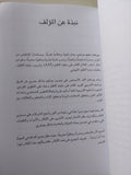 الوعد / جراهام دبليو برايس - متجر كتب مصر - متجر كتب مصر