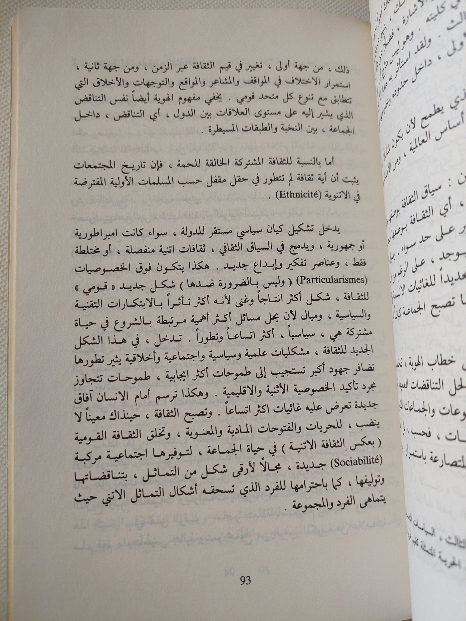 الوعي الذاتي / برهان غليون - متجر كتب مصر - المكتبة الفلسفية