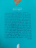 الوعي الذاتي / برهان غليون - متجر كتب مصر - المكتبة الفلسفية