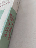 الواضح المبين فى ذكر من أستشهد من المحبين / الحافظ مغلطاى - متجر كتب مصر - المكتبة الفلسفية