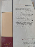 الوحدة الإقتصادية العربية تجاربها وتوقعاتها ج1 / محمد لبيب - متجر كتب مصر - المكتبة الفلسفية