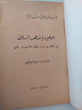 الوجودية مذهب إنسانى / جان بول سارتر - متجر كتب مصر - متجر كتب مصر