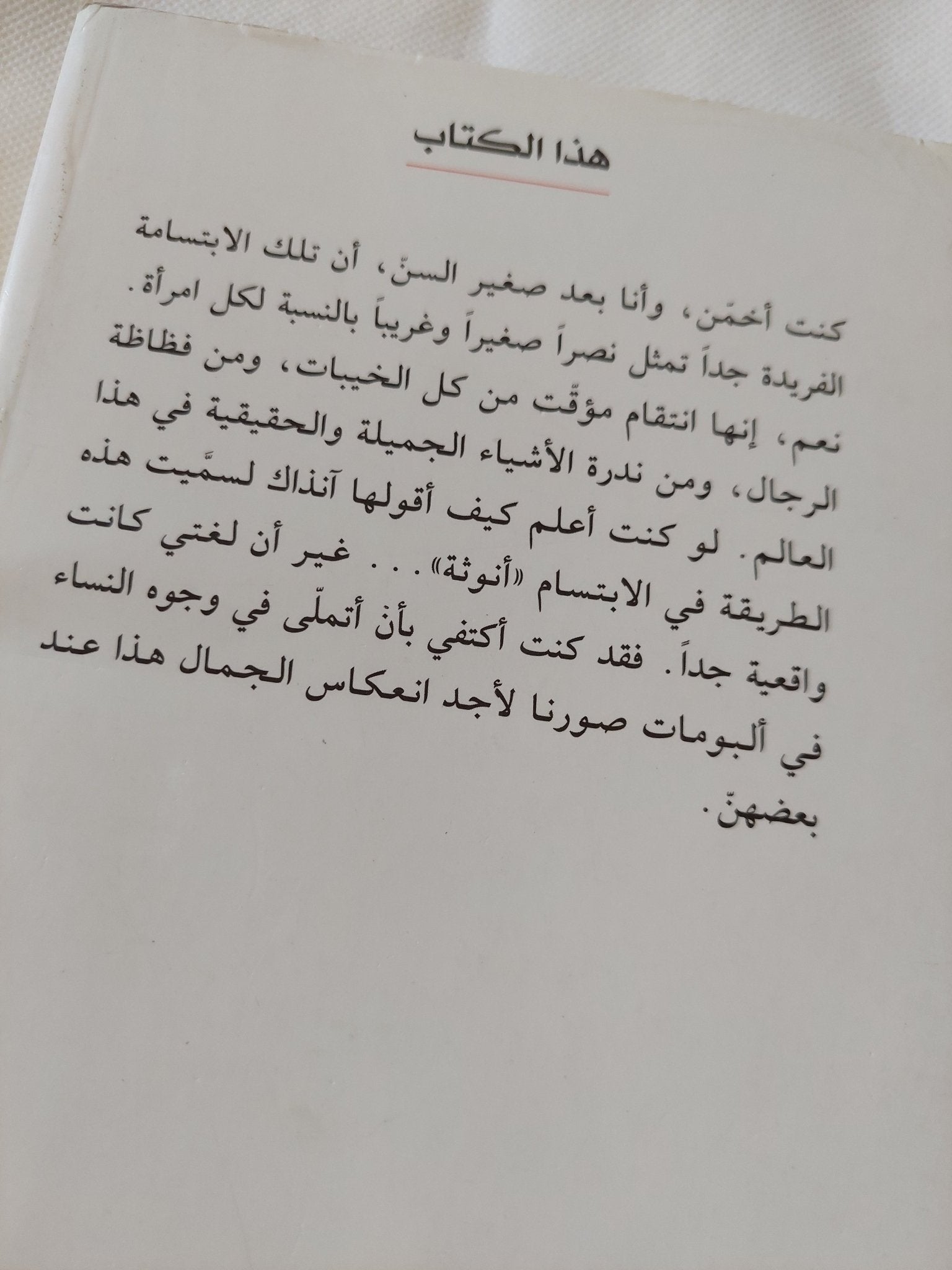 الوصية الفرنسية / اندريه ماكين - متجر كتب مصر - المكتبة الفلسفية