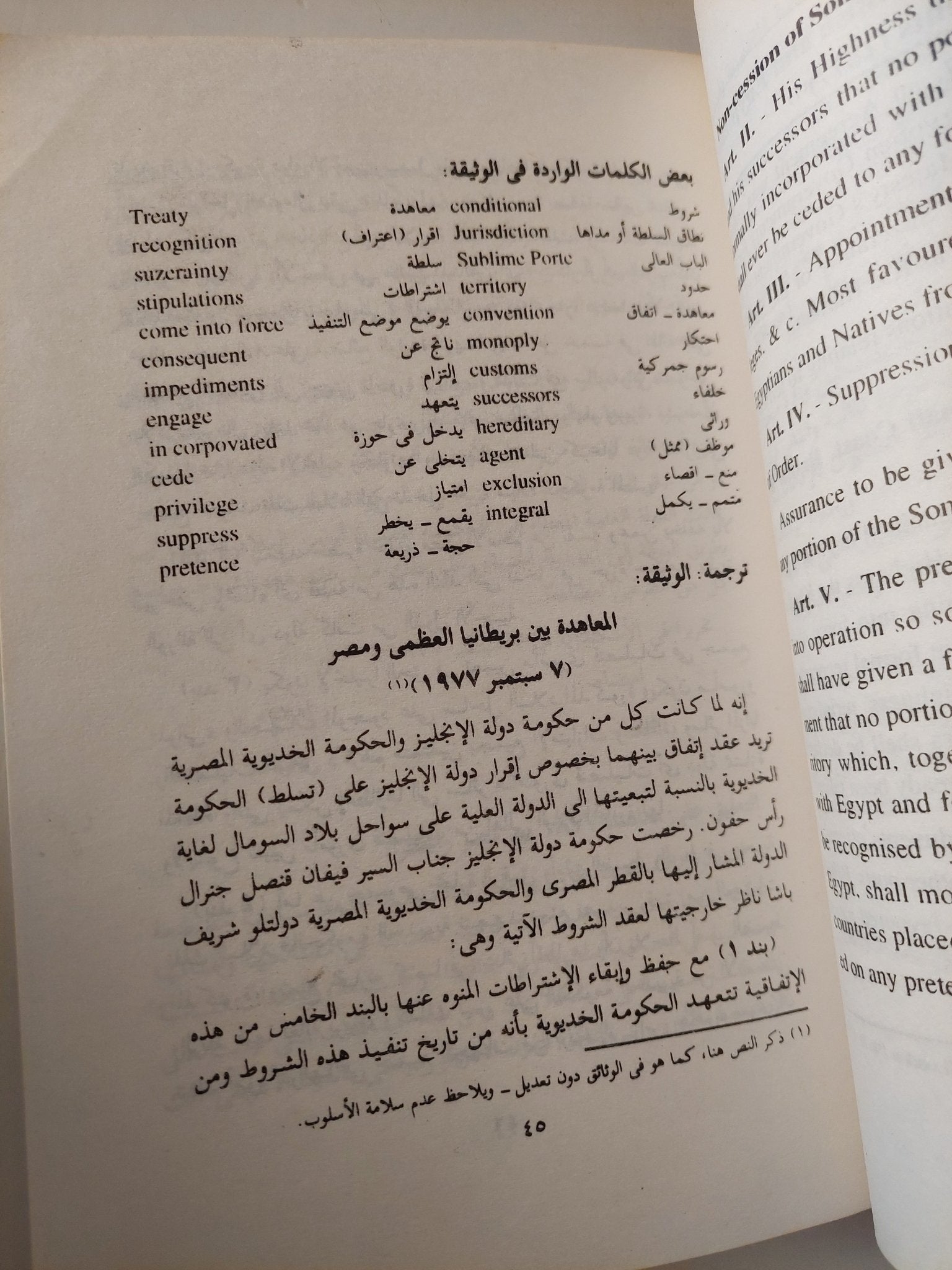 الوثائق التاريخية .. دراسة تحليلية / عبدالله عبد الرازق وشوقى الجمل - متجر كتب مصر - متجر كتب مصر